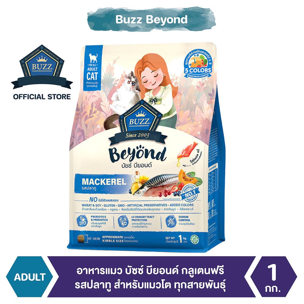 อาหารแมว บัซซ์ บียอนด์ กลูเตนฟรี รสปลาทู สำหรับแมวโต ทุกสายพันธุ์ 1 kg