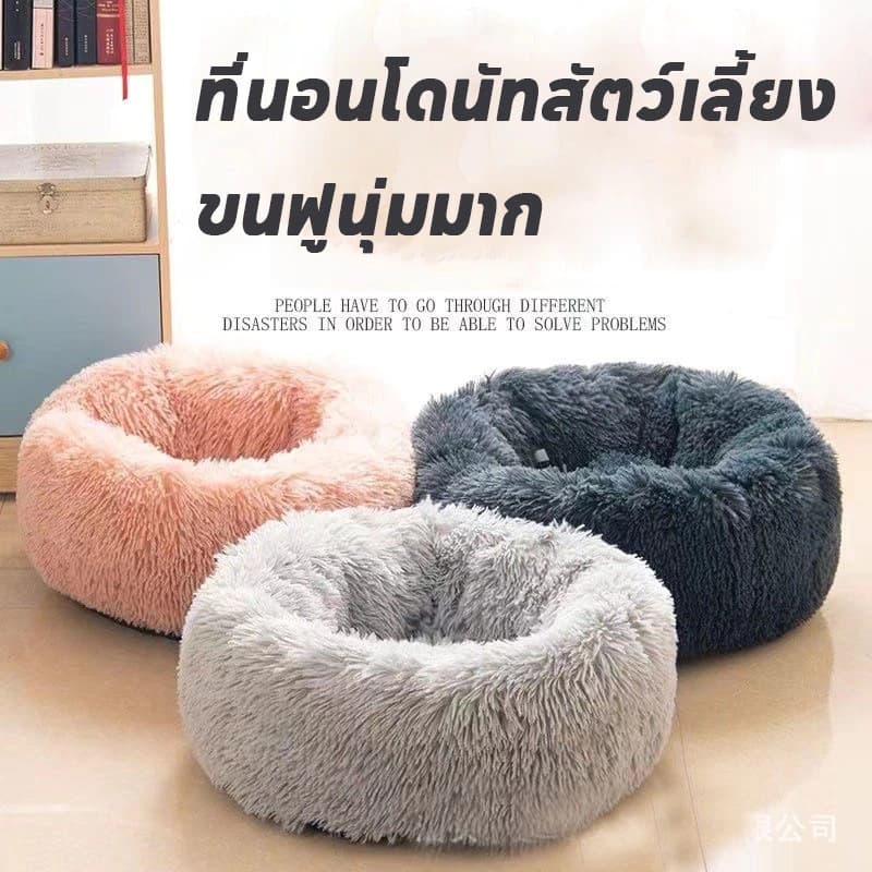 ที่นอนแมว ที่นอนสัตว์เลี้ยง ที่นอนโดนัทสัตว์เลี้ยง เบาะแมว ขนฟูนุ่มมาก พื้นกันลื่นด้านล่าง ซักได้ สําหรับสุนัข แมว