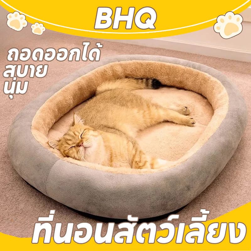 ที่นอนสัตว์เลี้ยง M/L/XL ที่นอนแมว เตียงสุนัข นุ่ม สบาย ถอดออกได้