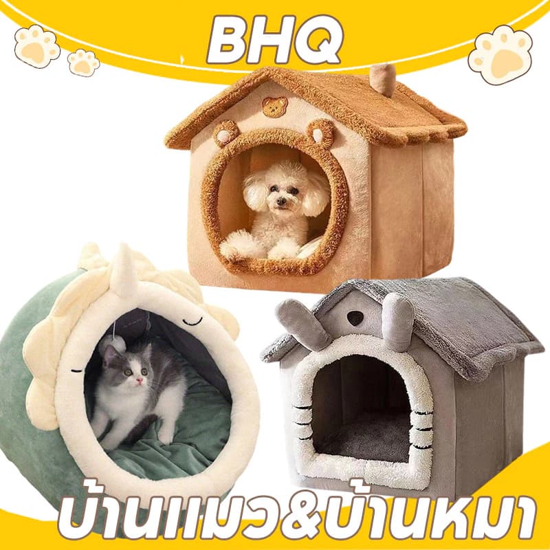 บ้านแมว บ้านหมา เตียงสัตว์เลี้ยง ที่นอนแมว ที่นอนหมา รังแมวขนาดใหญ่ เบาะโดมที่นอนแมวแบบกึ่งปิดนุ่มนิ่ม