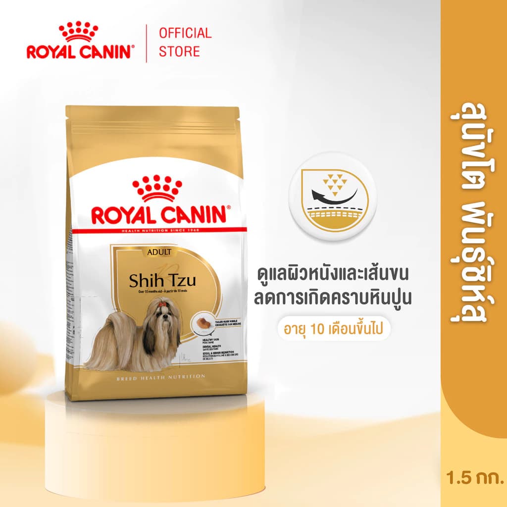 Royal Canin Shih Tzu Adult 1.5kg อาหารเม็ดสุนัขโต พันธุ์ชิห์สุ อายุ 10 เดือนขึ้นไป (Dry Dog Food, โรยัล คานิน)