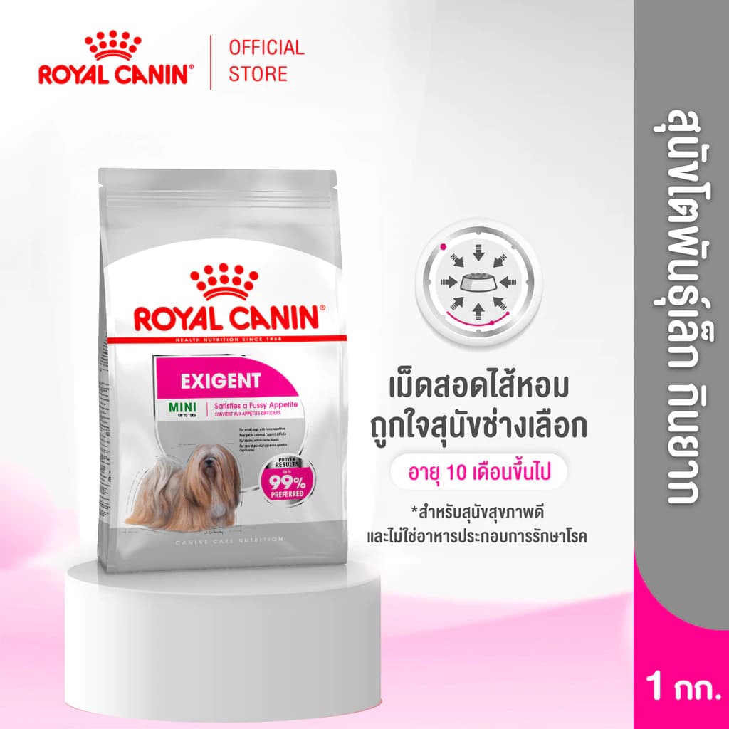 Royal Canin Mini Exigent 1kg อาหารเม็ดสุนัขโต พันธุ์เล็ก ช่างเลือกอาหาร อายุ 10 เดือนขึ้นไป (Dry Dog Food, โรยัล คานิน)