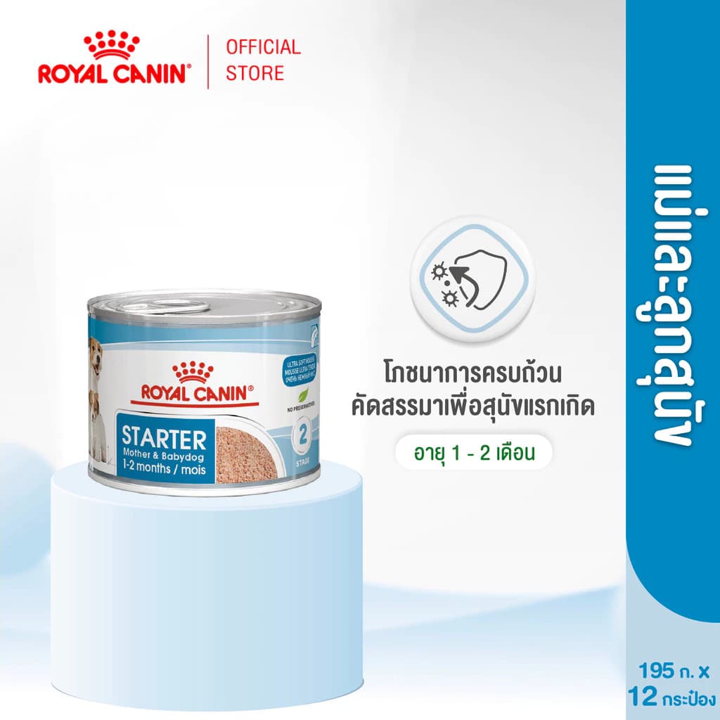 [ยกถาด12กระป๋อง] Royal Canin Starter Mousseอาหารเปียกแม่สุนัขตั้งท้อง6สัปดาห์ขึ้นไป-ให้นมและลูกสุนัขหย่านมอายุ1-2เดือน