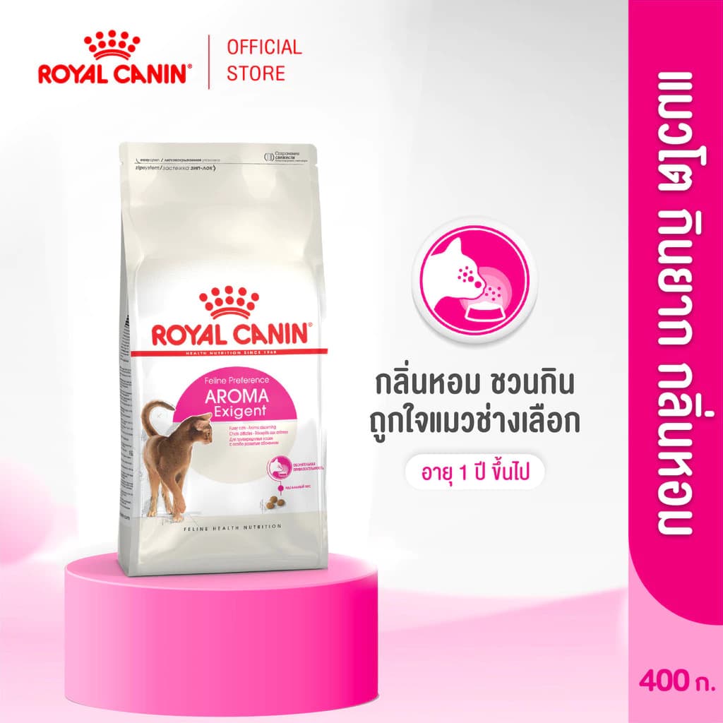 Royal Canin Exigent Aromatic 400g อาหารเม็ดแมวโต ช่างเลือกอาหาร ชอบกลิ่นหอม อายุ 1 ปีขึ้นไป (Dry Cat Food, โรยัล คานิน)
