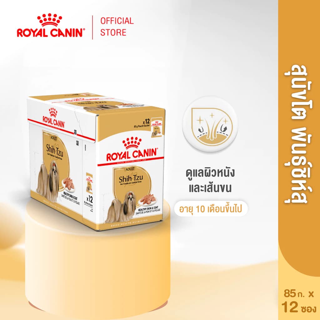 [12 ซอง] Royal Canin Shih Tzu Adult Pouch Loaf อาหารเปียกสุนัขโต พันธุ์ชิห์สุ อายุ 10 เดือนขึ้นไป (โลฟ,โรยัล คานิน)