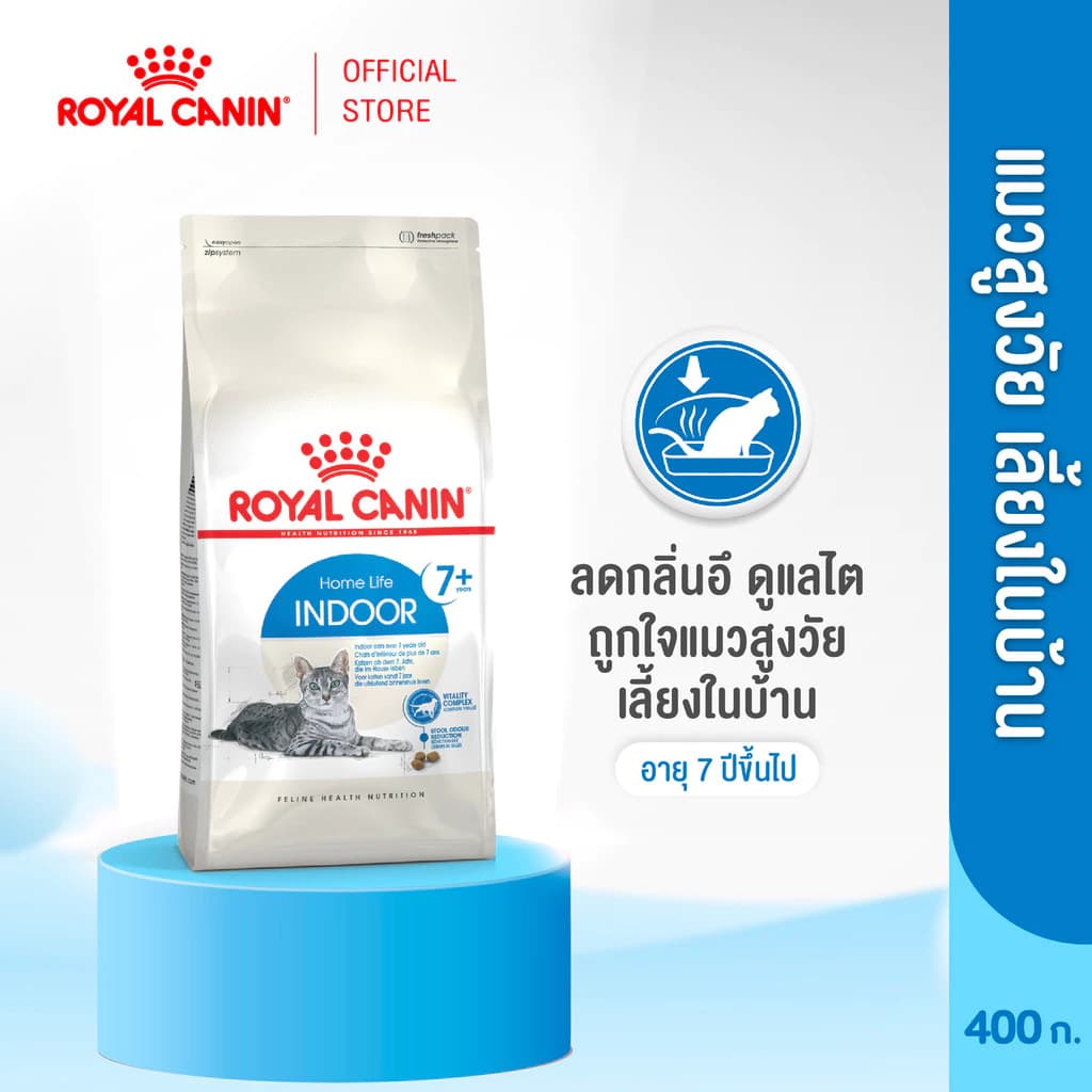 Royal Canin Indoor 7+ 400g อาหารเม็ดแมวสูงวัย เลี้ยงในบ้าน อายุ 7 ปีขึ้นไป (Dry Cat Food, โรยัล คานิน)