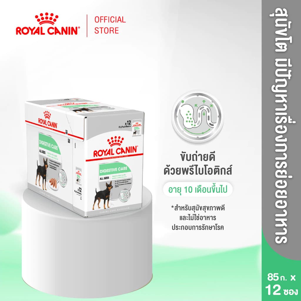 [12 ซอง] Royal Canin Digestive Care Pouch Loaf อาหารเปียกสุนัขโต ทุกขนาด ที่มีปัญหาระบบย่อยอาหาร (Dog Food, โรยัล คานิน)