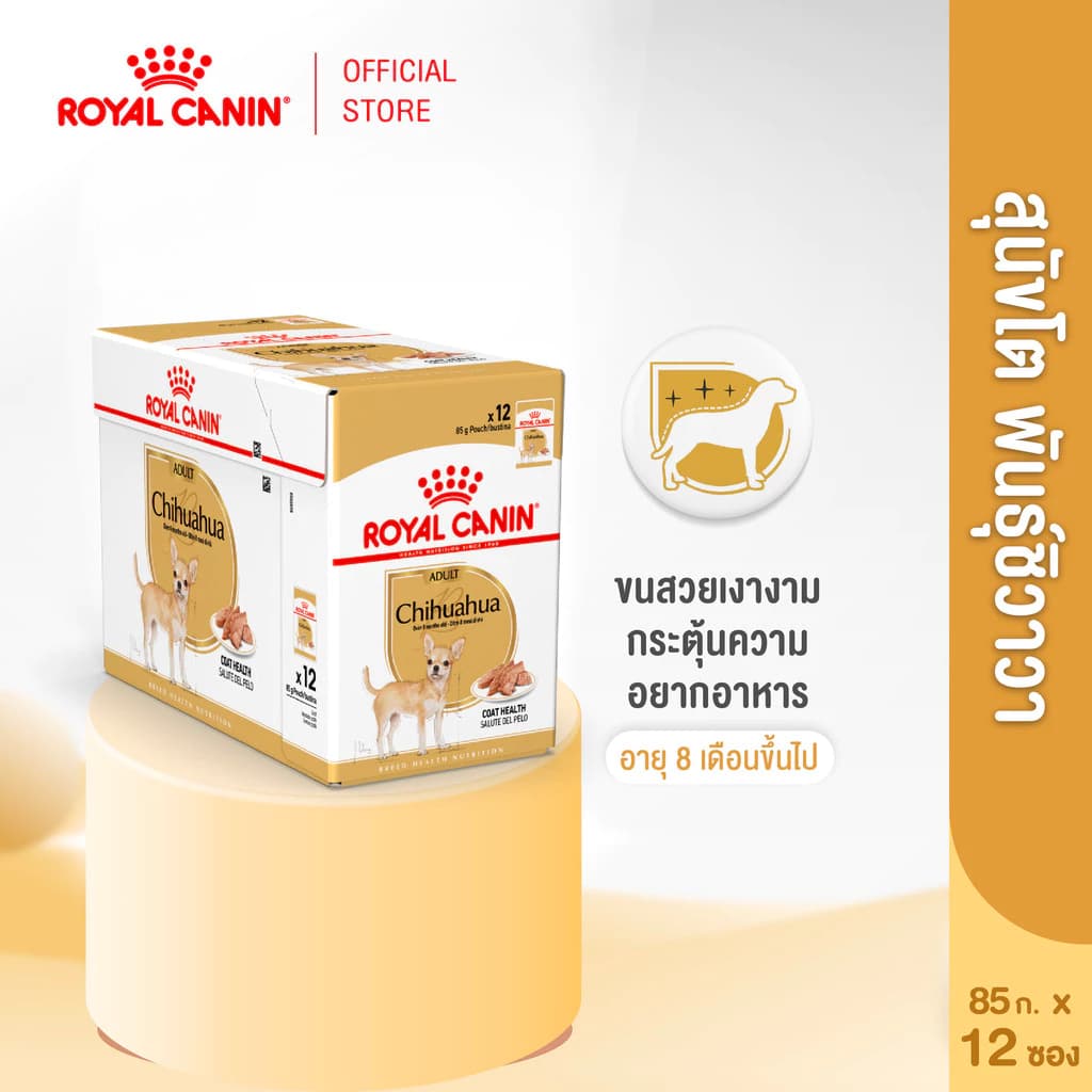 [ยกกล่อง 12 ซอง]Royal Canin Chihuahua Adult Pouch Loaf อาหารเปียกสุนัขโตพันธุ์ชิวาวา อายุ 8 เดือนขึ้นไป(โลฟเนื้อละเอียด)