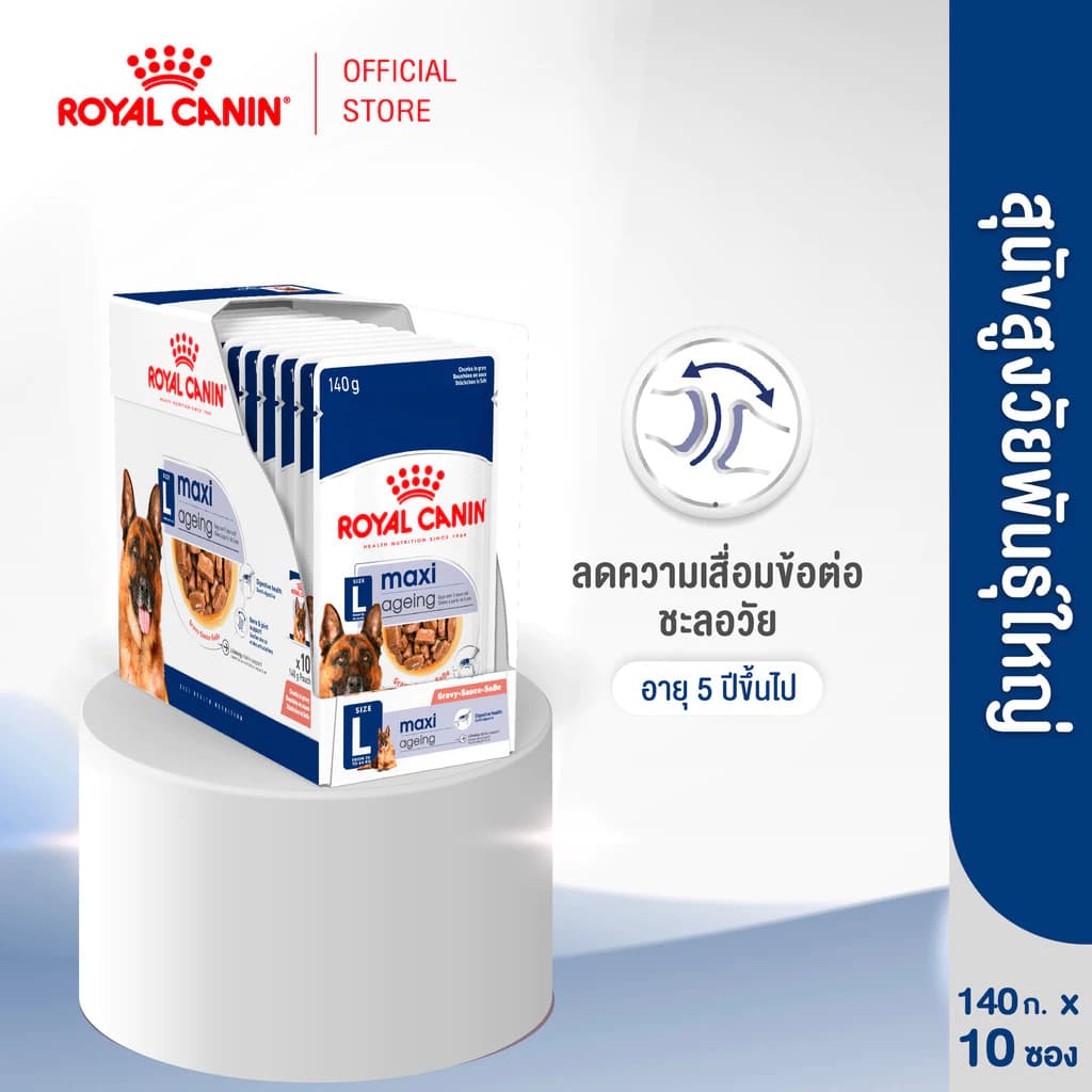[10 ซอง] Royal Canin Maxi Ageing 8+ Pouch Gravy อาหารเปียกสุนัขสูงวัยพันธุ์ใหญ่ อายุ 8 ปีขึ้นไป (ซอสเกรวี่,โรยัล คานิน)