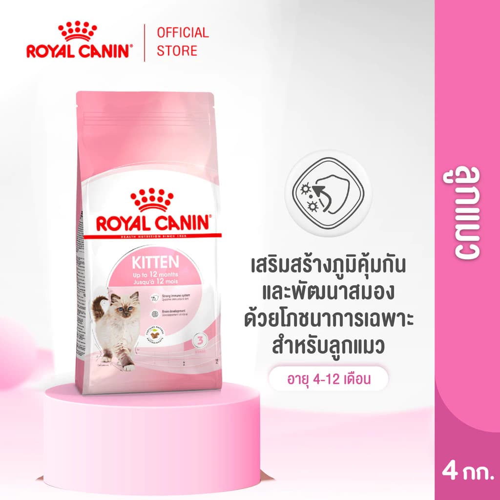 Royal Canin Kitten 4kg อาหารเม็ดลูกแมว อายุ 4-12 เดือน (Dry Cat Food, โรยัล คานิน)