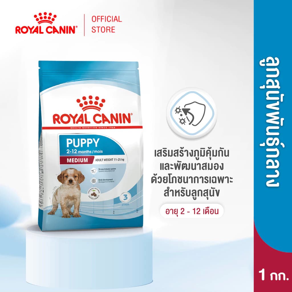 Royal Canin Medium Puppy 1kg อาหารเม็ดลูกสุนัข พันธุ์กลาง อายุ 2-12 เดือน (Dry Dog Food, โรยัล คานิน)