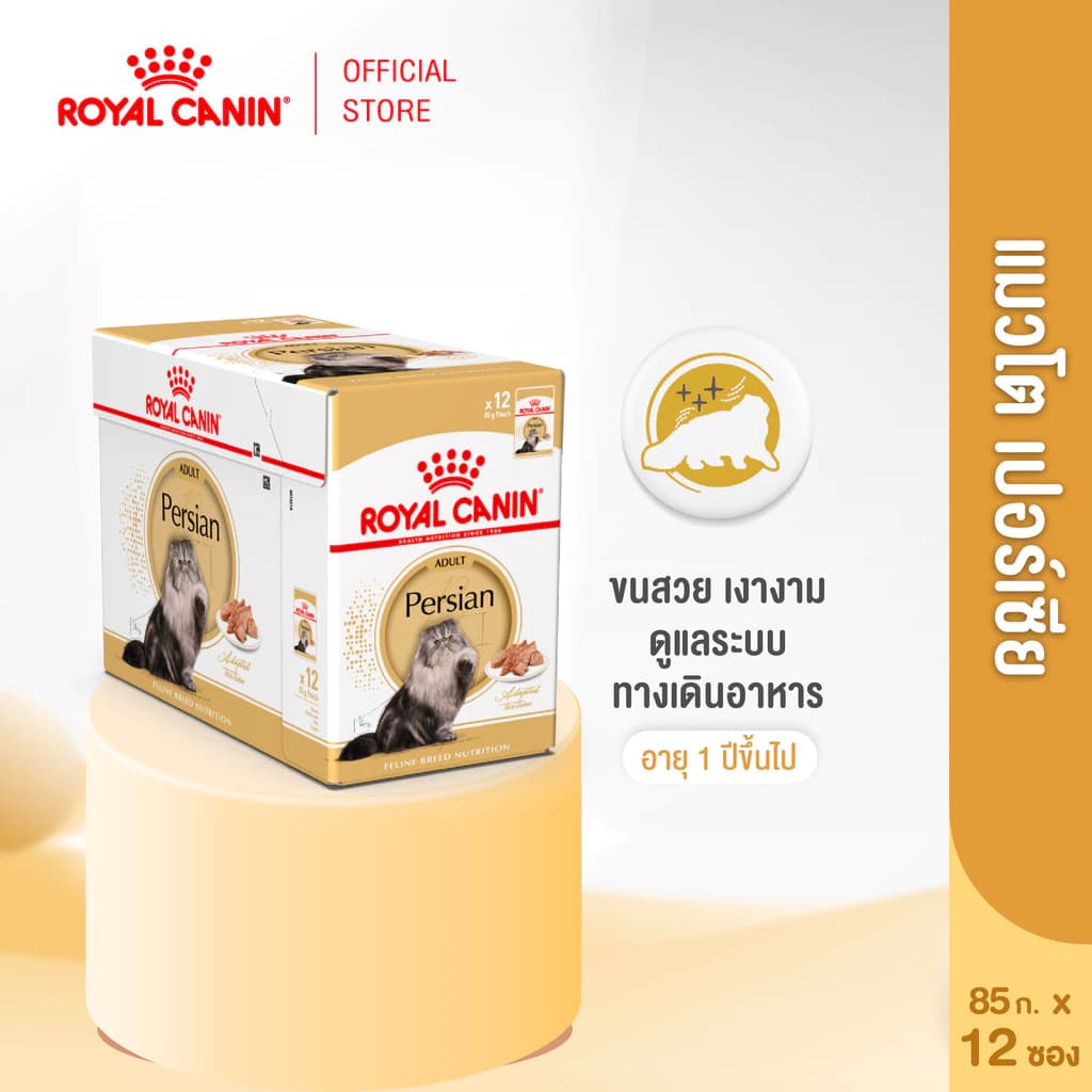 [12 ซอง] Royal Canin Persian Pouch Loaf อาหารเปียกแมวโต พันธุ์เปอร์เซียน อายุ12เดือนขึ้นไป (โลฟ, โรยัล คานิน)