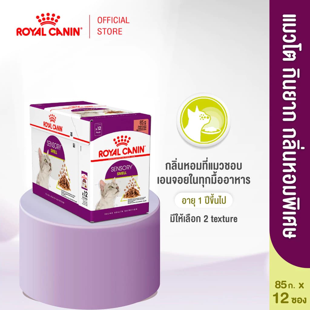 [12 ซอง] Royal Canin Sensory Smell Pouch Gravy อาหารเปียกแมวโตกินยาก อายุ12เดือนขึ้นไป (เกรวี่,Wet Cat Food,โรยัล คานิน)