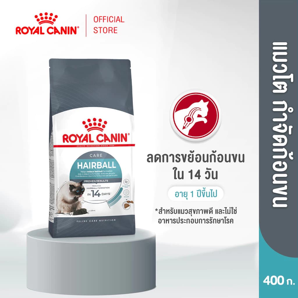 Royal Canin Hairball Care 400g อาหารเม็ดแมวโต ดูแลปัญหาก้อนขน อายุ 1 ปีขึ้นไป