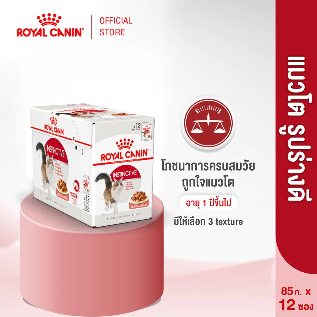[ยกกล่อง12ซอง]Royal Canin Instinctive Pouch Gravy อาหารเปียกแมวโตอายุ12เดือนขึ้นไป(ซอสเกรวี่, Wet Cat Food, โรยัล คานิน)