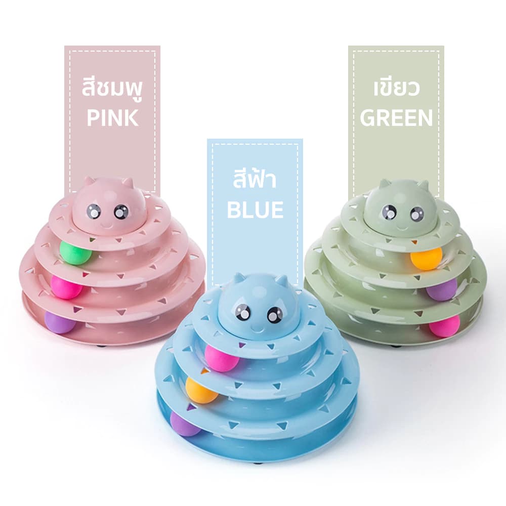  ของเล่นแมว รางบอลแมว4ชั้น รางบอลแมว ของเล่นสัตว์เลี้ยง มาพร้อมลูกบอล