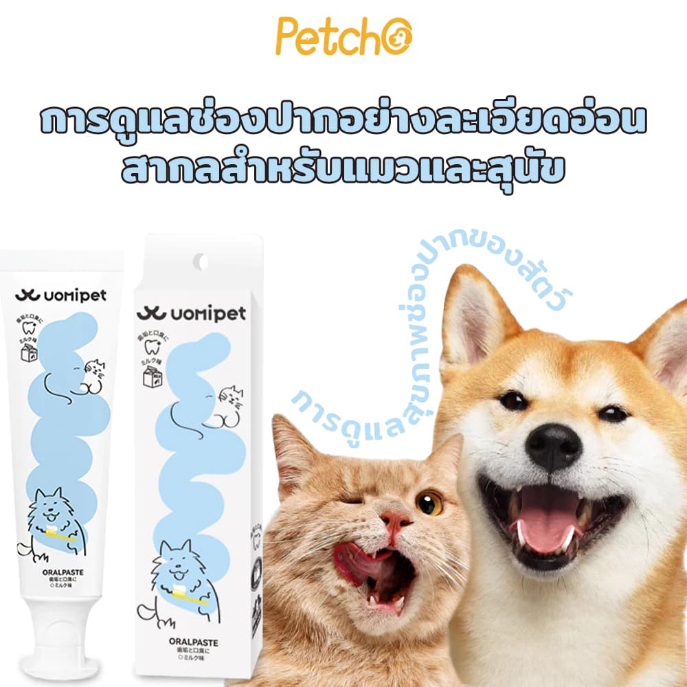 ยาสีฟัน ยาสีฟันสัตว์เลี้ยง ทําความสะอาดฟัน รสนม ขจัดกลิ่นปาก ขจัดคราบหินปูน สําหรับสัตว์เลี้ยง สุนัข แมว