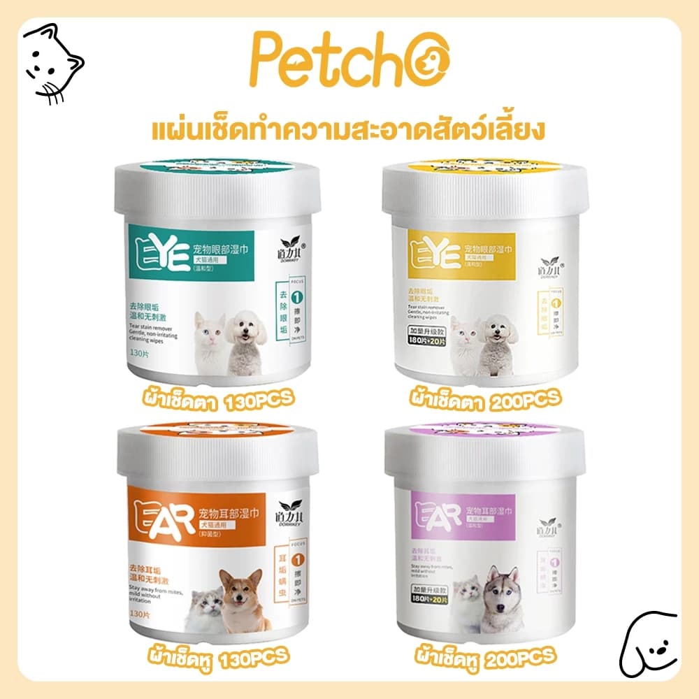 แผ่นเช็ดสุนัขและแมว ผ้าเช็ดตาและหู ผ้าเช็ดทำความสะอาดเปียก ทิชชู่เปียกเช็ดคราบน้ำตา