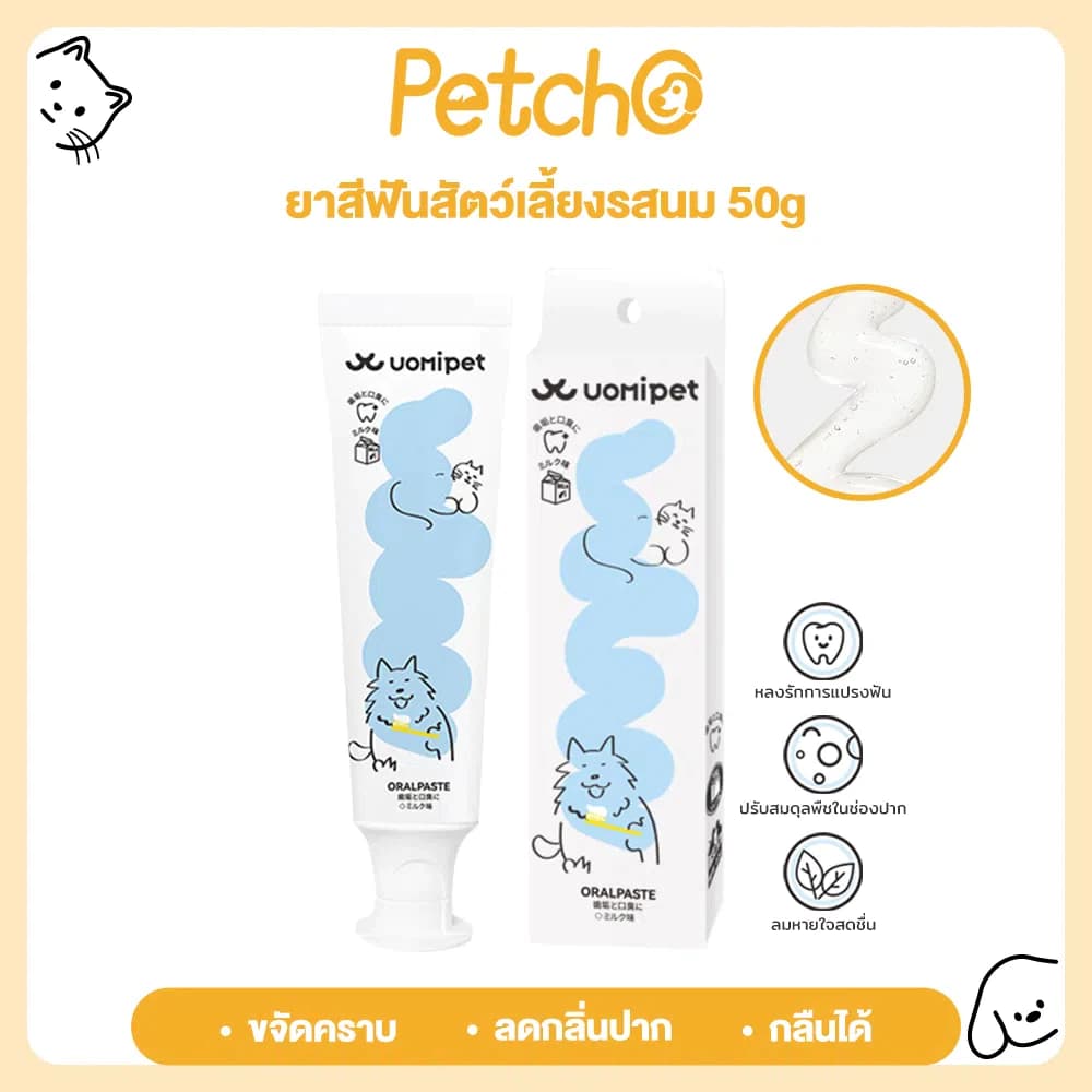 ยาสีฟัน ยาสีฟันสัตว์เลี้ยง ทําความสะอาดฟัน รสนม ขจัดกลิ่นปาก ขจัดคราบหินปูน สําหรับสัตว์เลี้ยง สุนัข แมว