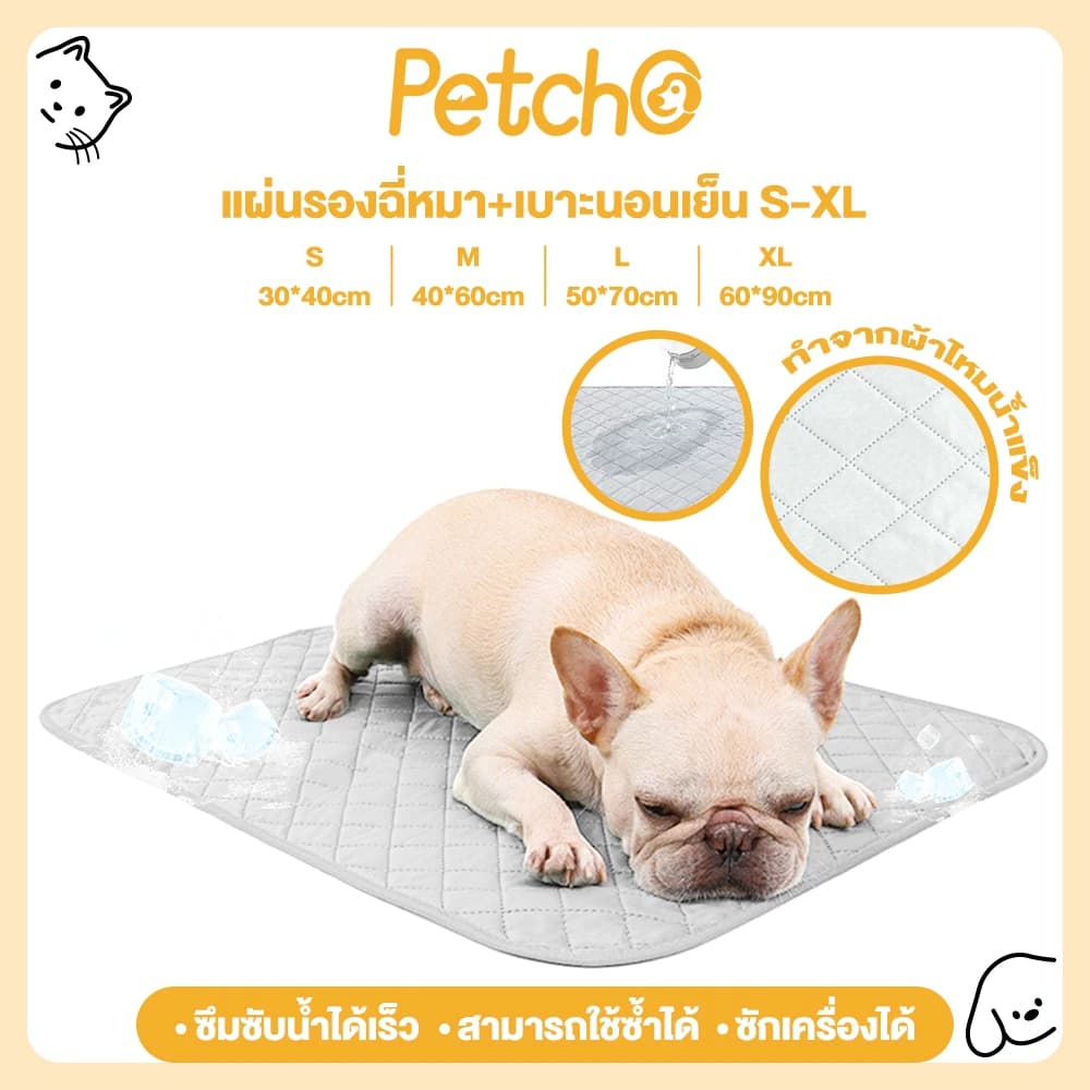 ผ้ารองฉี่สุนัข แผ่นรองฉี่หมา+เบาะนอนเย็น สามารถใช้ซ้ำได้ แผ่นรองฉี่สุนัข 4ชั้น ดูดซับน้ำได้ดี เสื่อฉี่สุนัขเย็น