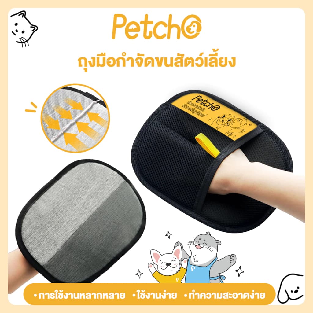 ถุงมือกำจัดขนสัตว์เลี้ยง ใช้งานง่าย ทำความสะอาดขนสัตว์ ถุงมือทำความสะอาดขนแมว ขนสุนัข