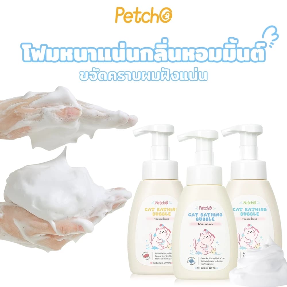 แชมพูแมว โฟมอาบน้ำแมว แชมพูสัตว์ลี้ยง อ่อนโยน ขนสะอาดนุ่มลื่น สกัดจากมิ้นต์ดำยุโรป เย็นสดชื่น