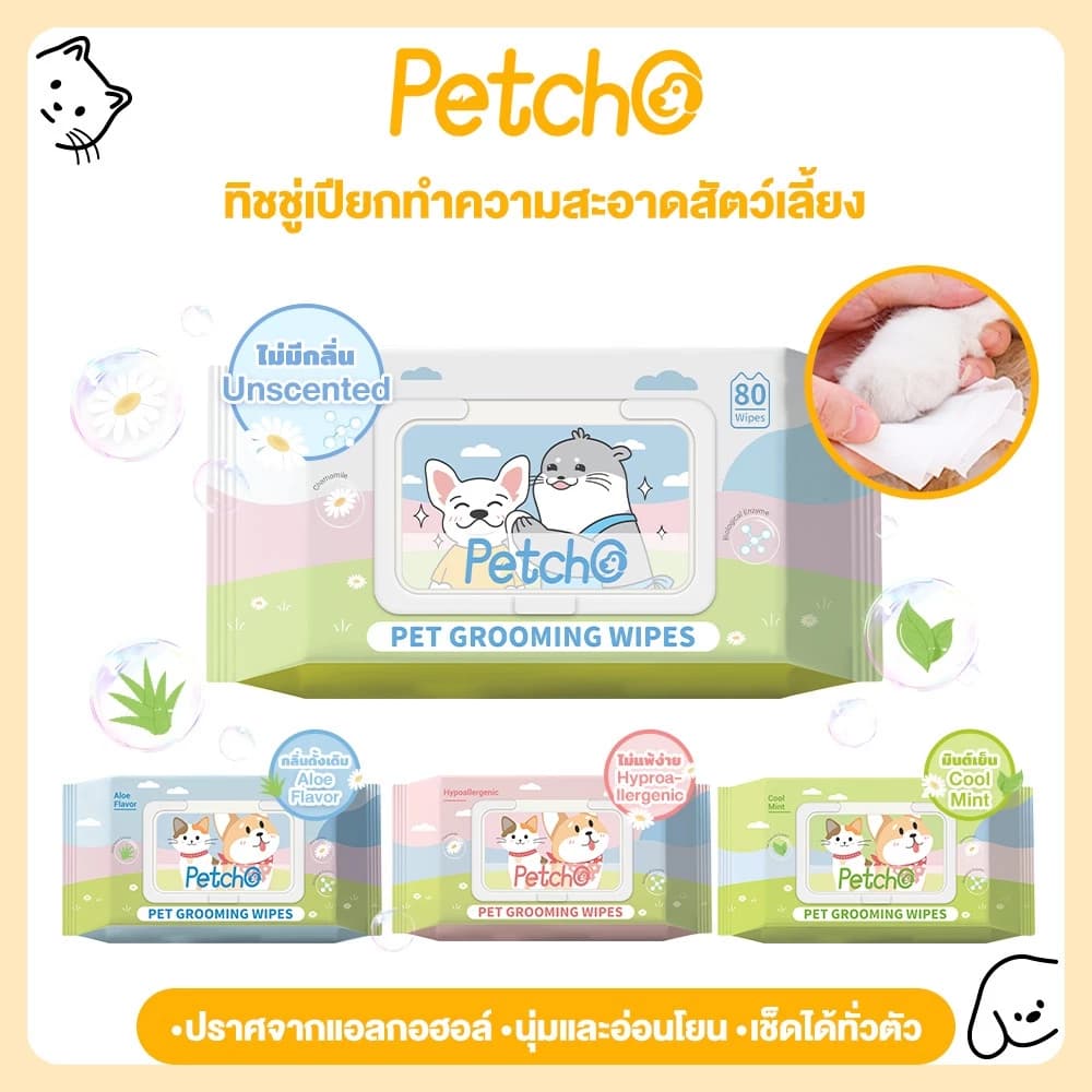 ทิชชู่เปียก ผ้าเปียกแมว ผ้าเปียกหมา ผ้าเช็ดทำความสะอาดสัตว์เลี้ยง กลิ่นหอมๆ นุ่มและอ่อนโยน ไม่มีแอลกอฮอล์