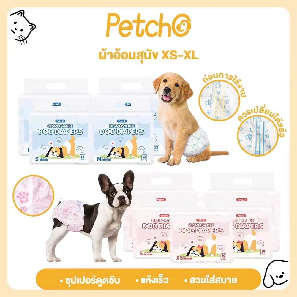 ผ้าอ้อมสุนัข ผ้าอ้อมน้องหมา เเพมเพิสสุนัข ผ้าอ้อมสัตว์เลี้ยง เพศผู้ เพศเมีย ผ้าอนามัยสุนัข