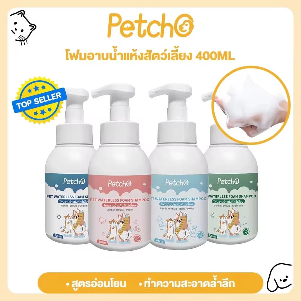 โฟมอาบน้ำแห้งสัตว์เลี้ยง แชมพูแมว สบู่อาบน้ําหมา แชมพูสุนัข กลิ่นหอม สูตรอ่อนโยน สะอาด ดับกลิ่น