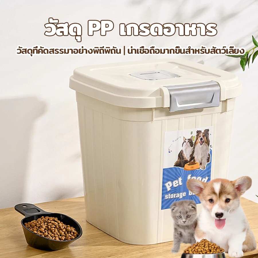 กล่องอาหารสัตว์เลี้ยง ภาชนะใส่อาหารสุนัข ความจุขนาดใหญ่ ปิดผนึกและป้องกันความชื้น ป้องกันแมลง
