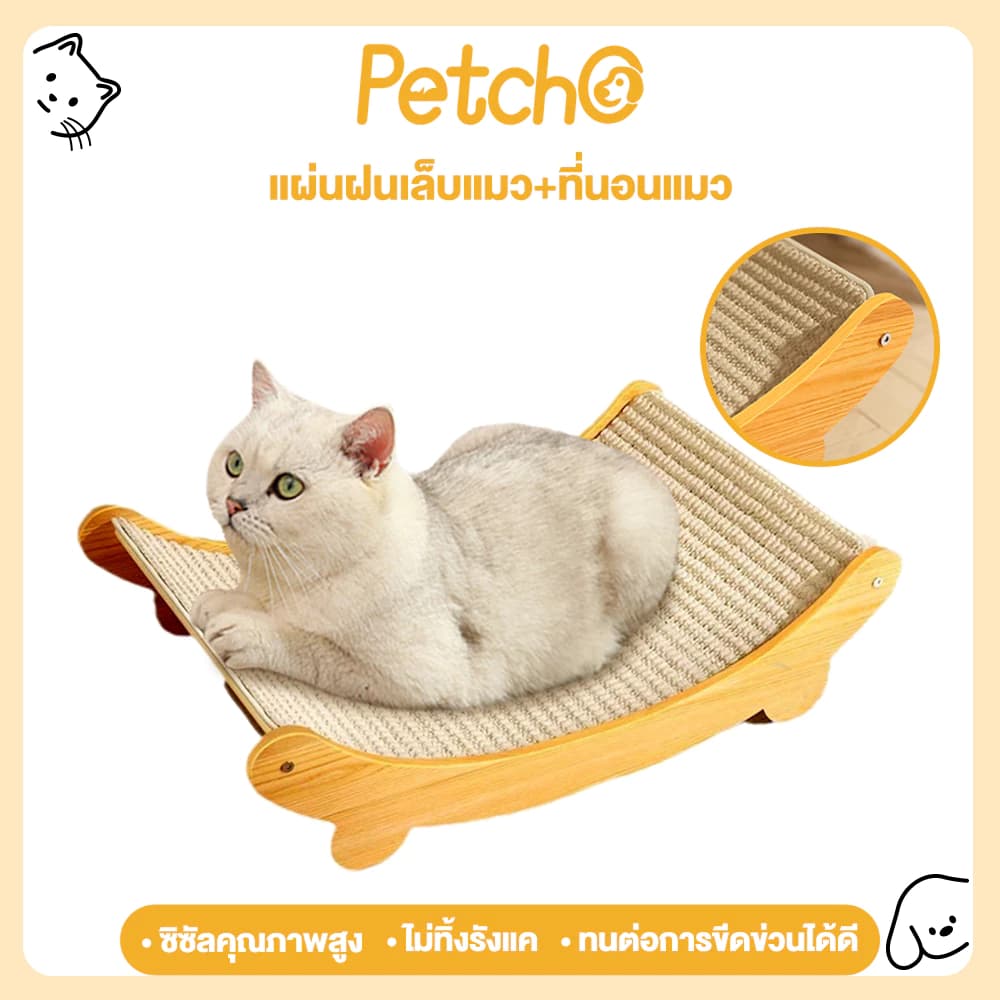 ที่ลับเล็บเปลนอน กระดานลับเล็บแมว ที่นอนแมว เสาลับเล็บแมวป่านศรนารายณ์ ทนต่อการสึกหรอ จะไม่หล่นเศษ