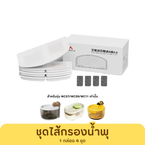 ไส้กรองน้ำพุแมว แผ่นกรองน้ำพุแมว ฟิลเตอร์ กรอง 3 ชั้น กำจัดกลิ่น ขน และตะกอน