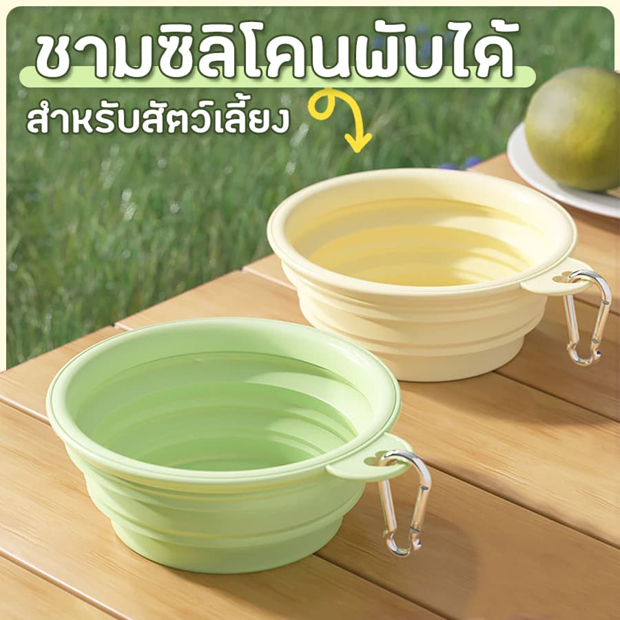 ชามสัตว์เลี้ยงพกพา ชามพับได้ ถ้วยพับได้ สะดวกต่อการพกพา ใช้งานง่าย มี 3 ขนาดให้เลือก