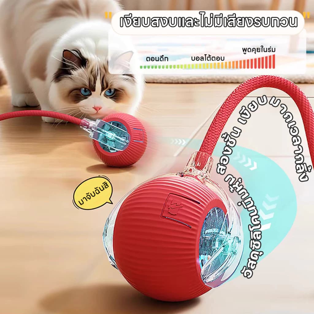 ของเล่นแมว ลูกบอลแมวอัติโนมัติ สมาร์ทไฟฟ้า หมุนได้ ของเล่นแมวโต้ตอบ
