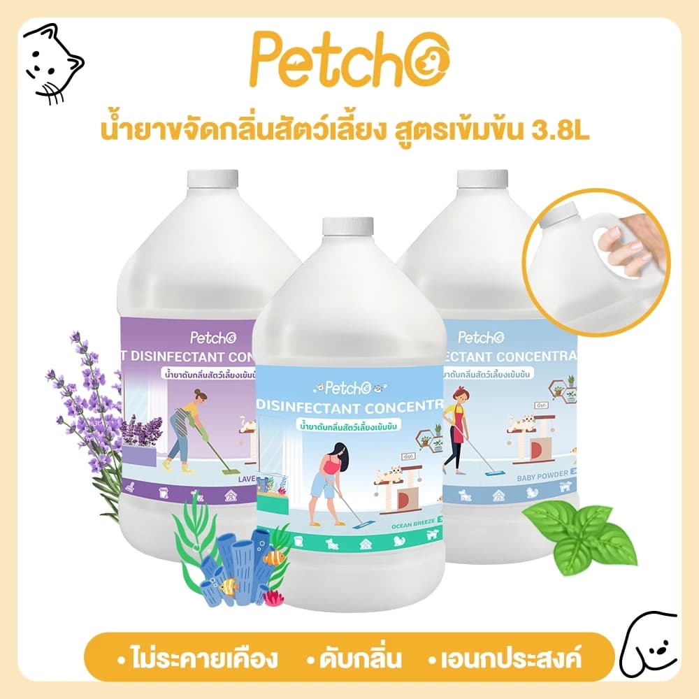 น้ำยาขจัดกลิ่นสัตว์เลี้ยง สูตรเข้มข้น น้ำยาถูพื้น น้ำยาฆ่าเชื้อโรค กำจัดแบคทีเรีย เอนกประสงค์ ไม่ระคายเคือง 3.8L