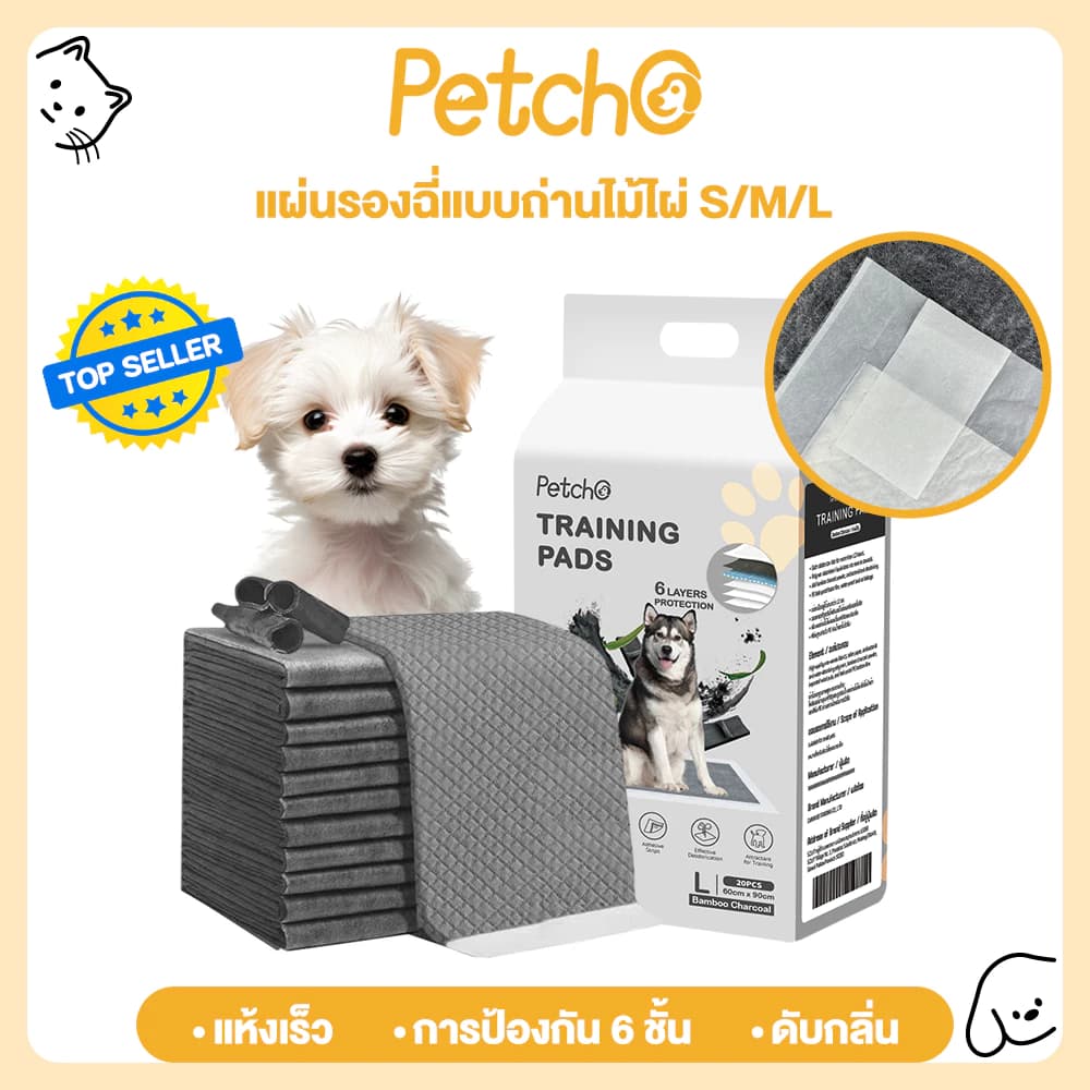 แผ่นรองฉี่สุนัข แผ่นรองฉี่แมว แผ่นรองฉี่ชาโคล ช่วยฝึกขับถ่าย ซับได้มาก ระงับกลิ่นได้ดี