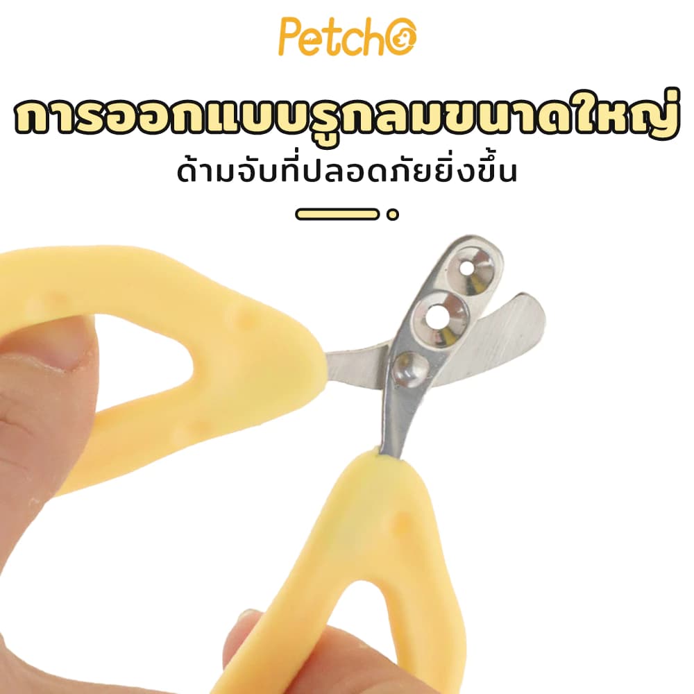ที่ตัดเล็บแมว กรรไกรตัดเล็บแมว กรรไกรตัดเล็บสัตว์ รูปทรงชีส ดีไซน์รูคู่ ป้องกันการตัดไปที่เส้นเลือดของแมว