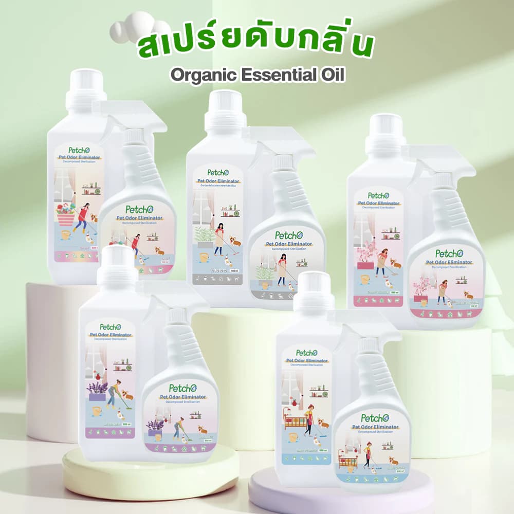 สเปรย์ดับกลิ่นฉี่แมว สเปรย์ดับกลิ่นสัตว์เลี้ยง ดับกลิ่นทรายแมว สเปรย์ดับกลิ่นสุนัข ผ่านเอนไซม์ชีวภาพสลายกลิ่น