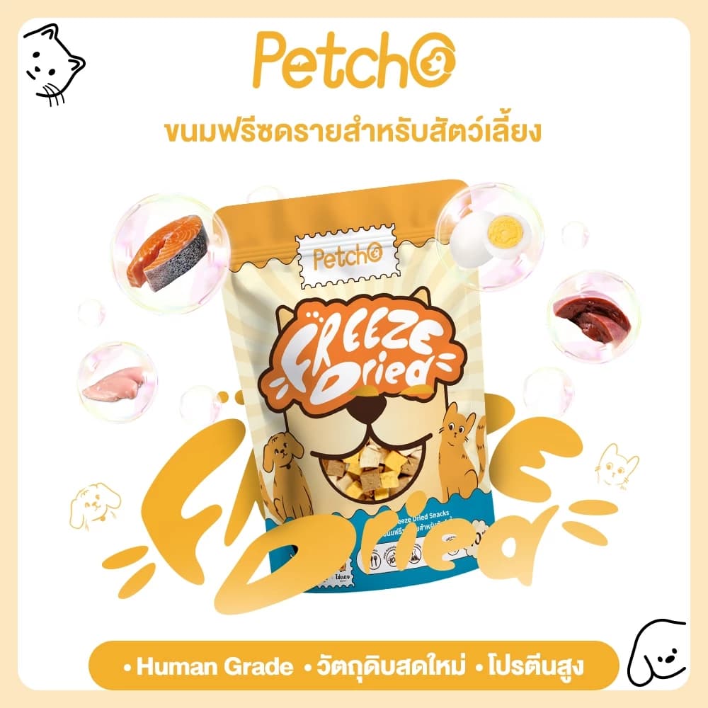 ขนมฟรีซดราย ท้อปปิ้ง ขนมสุนัข ขนมแมว ฟู้ดเกรด โปรตีนสูง ไม่ผสมธัญพืช ไม่เติมเกลือ วัตถุดิบสดใหม่100%