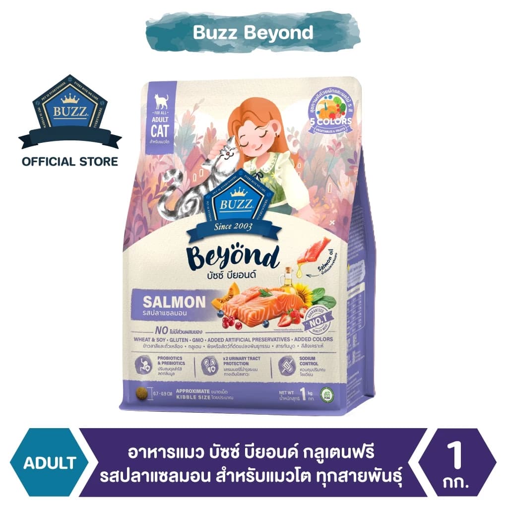 อาหารแมว บัซซ์ บียอนด์ กลูเตนฟรี รสปลาแซลมอน สำหรับแมวโต ทุกสายพันธุ์ 1 kg