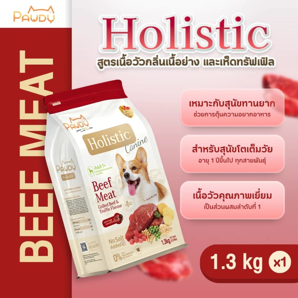 Pawdy อาหารสุนัขเกรดพรีเมียม Holistic สำหรับสุนัขโต อายุ 1-6 ปี สูตรเนื้อวัวย่างและเห็ดทรัฟเฟิล ขนาด 1.3 กก.(มี 2 ขนาด)