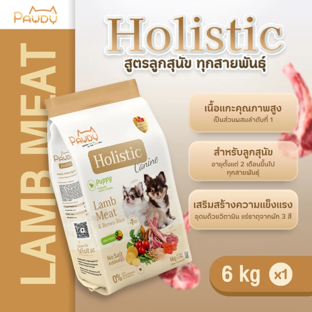 Pawdy อาหารสุนัขเกรดพรีเมียม Holistic สำหรับลูกสุนัข อายุน้อยกว่า 1 ปี สูตรเนื้อแกะและข้าวกล้อง ขนาด 6 กก.