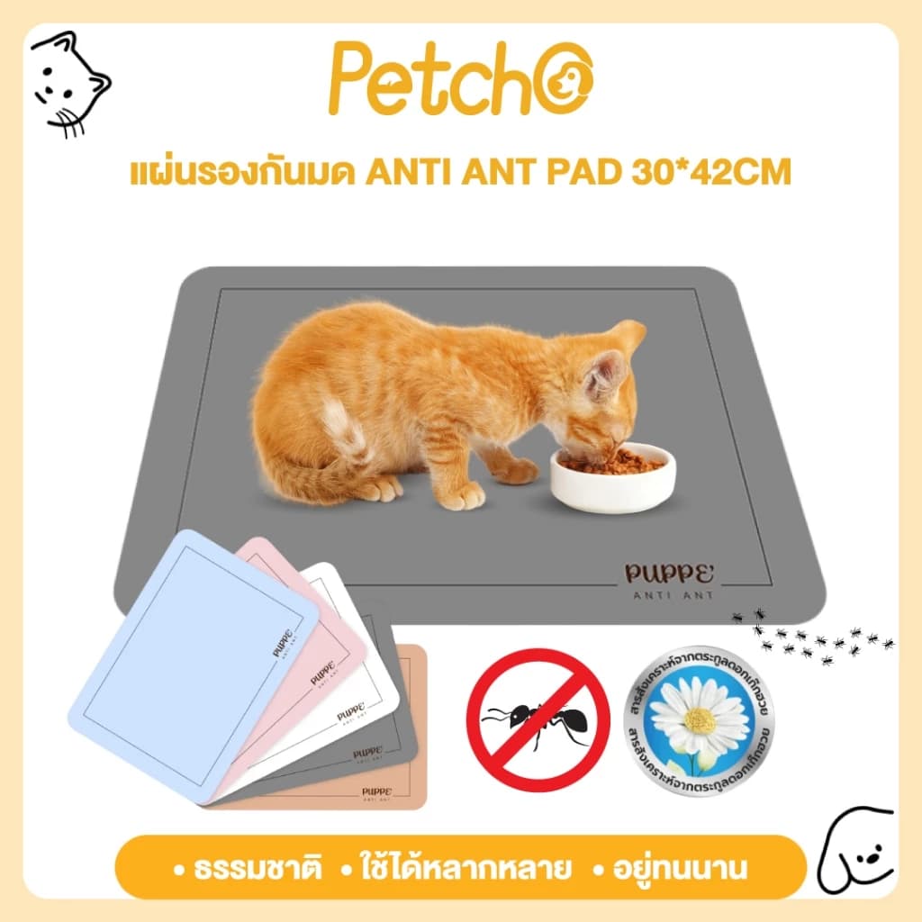 แผ่นรองกันมด แผ่นรองจานสัตว์เลี้ยง ANTI ANT PAD