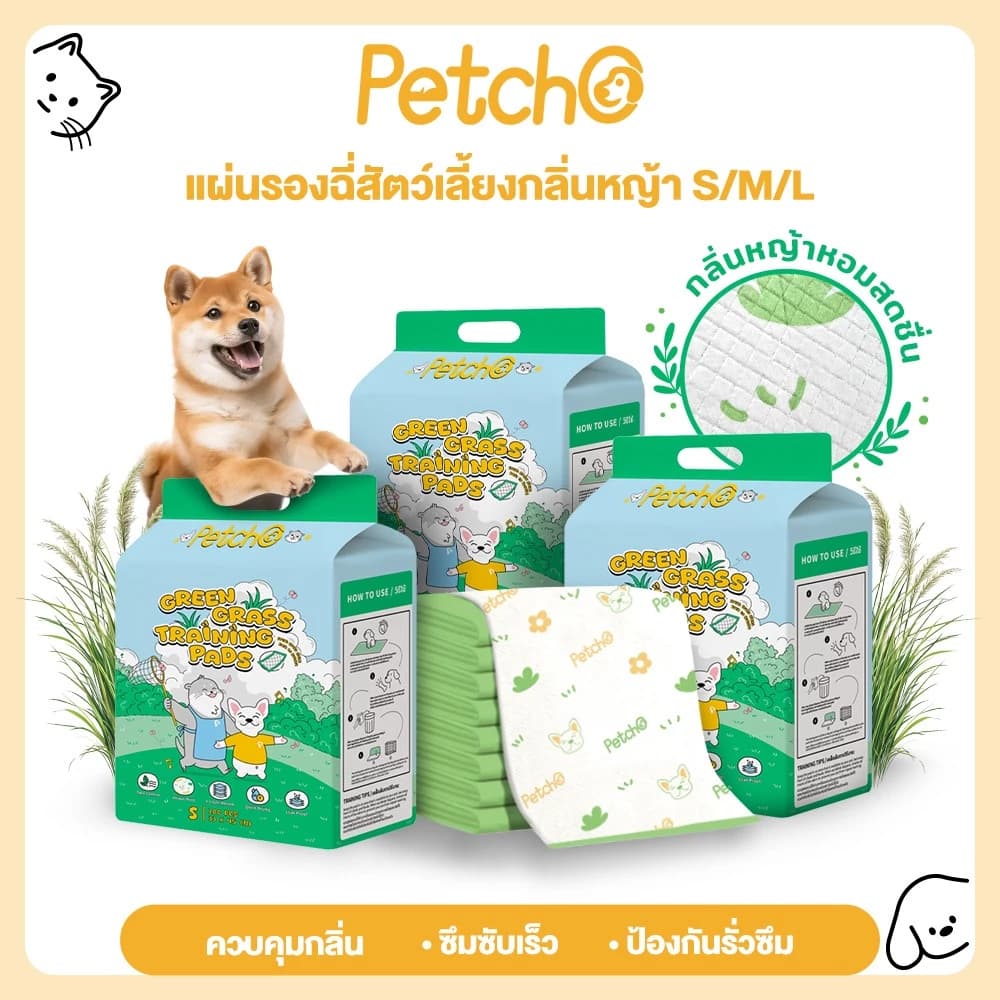 แผ่นรองฉี่สุนัข แผ่นซับฉี่หมา กลิ่นหญ้าสดชื่น ดูดซับไว ลดกลิ่น กันซึม ไม่รั่ว สำหรับฝึกขับถ่าย