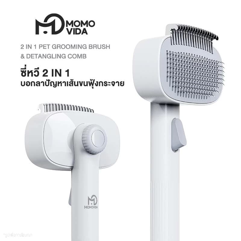 แปรงและหวีสางขนสัตว์เลี้ยง 2 IN 1 ดูแลขนสัตว์เลี้ยง ที่แปรงขนสุนัข
