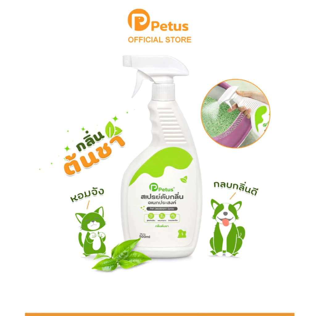 สเปรย์ ดับกลิ่น สเปรย์ฉีด มี 3 โหมด สำหรับสุนัขและแมว สูตรอ่อนโยน ขนาด 500 ml