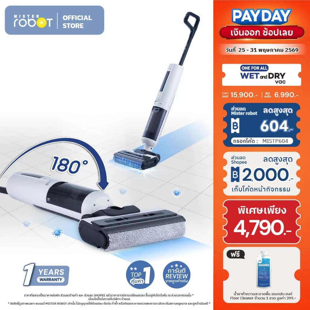 Mister Robot เครื่องดูดฝุ่นถูพื้น ซักล้าง ไร้สาย อัจฉริยะ ปรับเอนราบ 180° รุ่น Wet and Dry Vac พลังแรงดูด 15,000 Pa