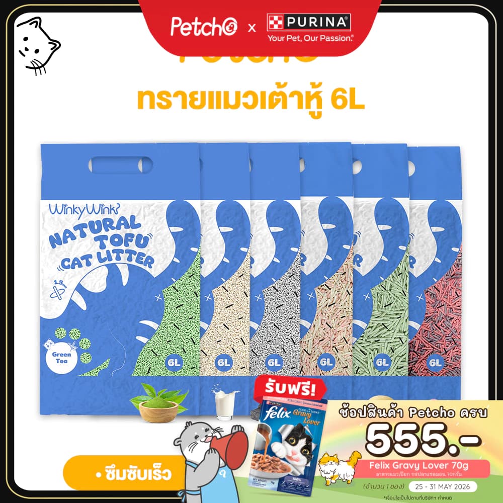 ทรายแมวเต้าหู้ ดูดซับไว 1.5mm จับก้อนแน่น ไร้ฝุ่น ควบคุมกลิ่นดีเยี่ยม
