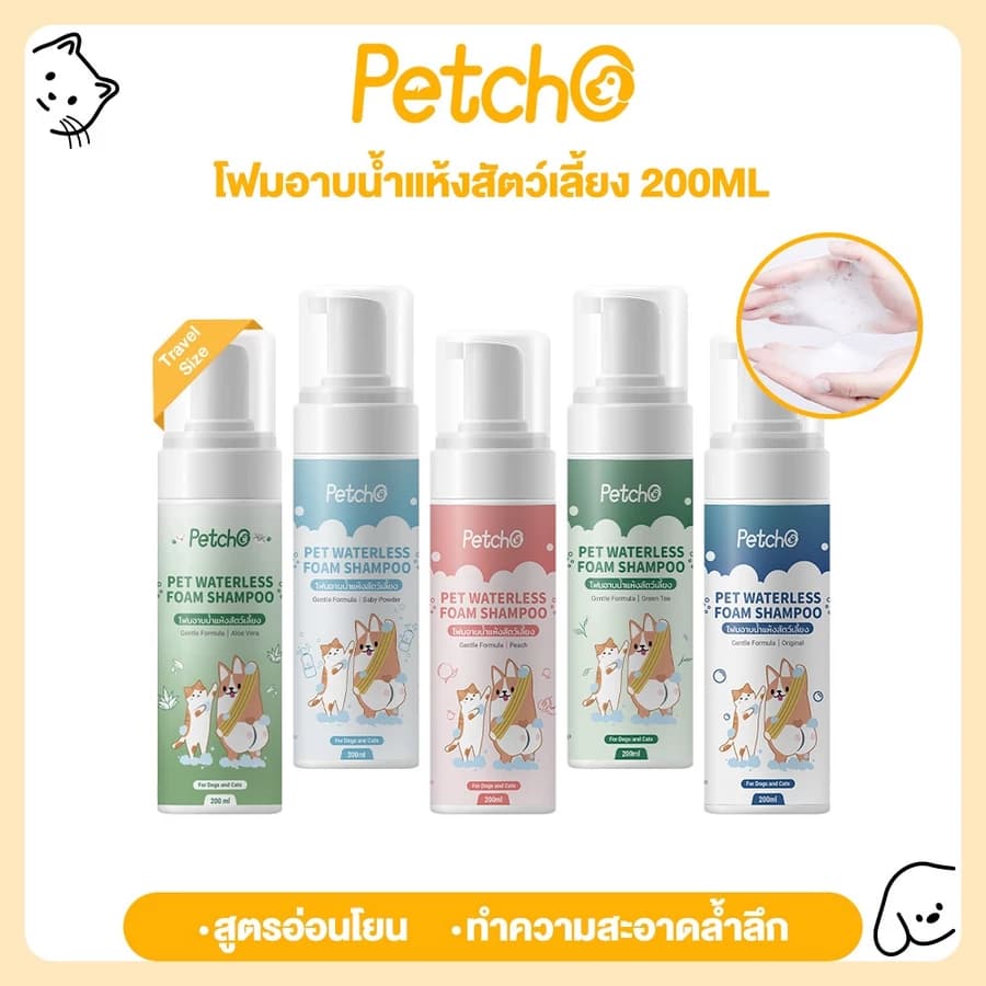 โฟมอาบน้ำแห้งสัตว์เลี้ยง แชมพูแมว แชมพูสุนัข โฟมอาบน้ำแห้ง​ กระต่าย​ กลิ่นหอม สะอาด ดับกลิ่น