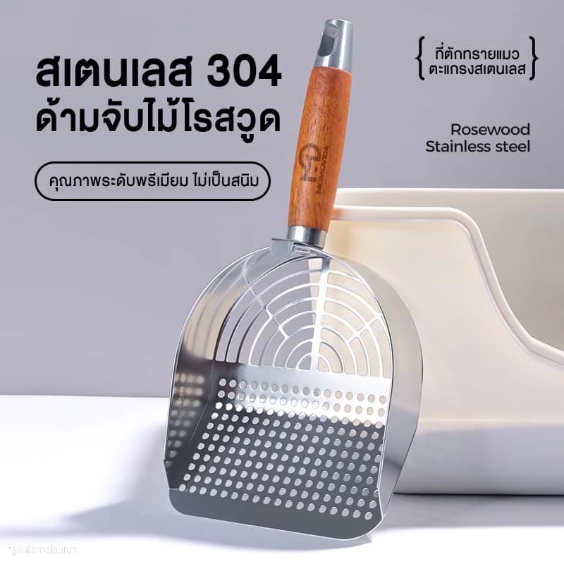 ที่ตักทรายแมว ที่ตักทรายแมวแสตนเลส 304 ที่ตักอึแมว ช้อนตักอึแมว ที่ร่อนอึแมว ช้อนตักทรายแมวขนาดใหญ่
